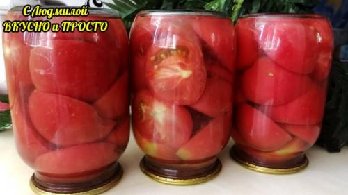 Какие полезные свойства сохраняются в помидорах дольками без специй и уксуса. Свежие помидоры на зиму без соли, сахара и уксуса. А ещё без варки и стерилизации