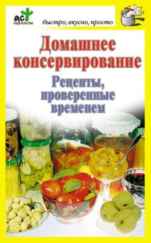 Огород в банке заготовки. Рецепт заготовки на зиму «Огород в банке» 26 Огород в банке заготовки. Рецепт заготовки на зиму «Огород в банке» 26