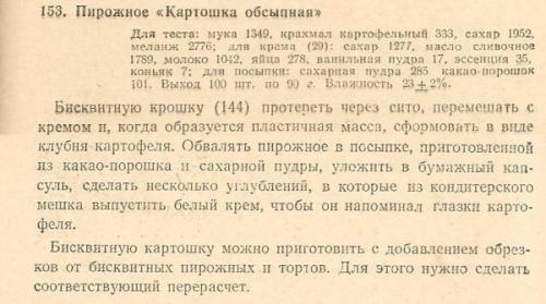 Пирожное картошка это. Крошка-картошка (история одного пирожного)