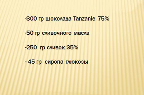 Ингредиенты