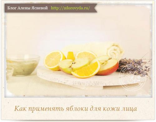 Можно ли использовать жмых яблок для ухода за кожей лица. Как применять яблоки для кожи лица — яблочные секреты красоты