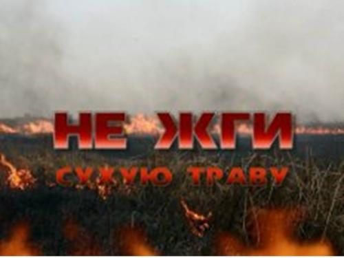 Какие правила безопасности нужно соблюдать при сжигании мусора. Соблюдайте правила пожарной безопасности при сжигании мусора!